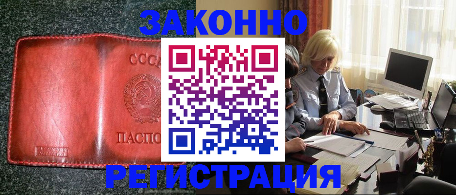 купить прописку в Павловске