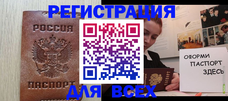 временная регистрация для всех в Павловске