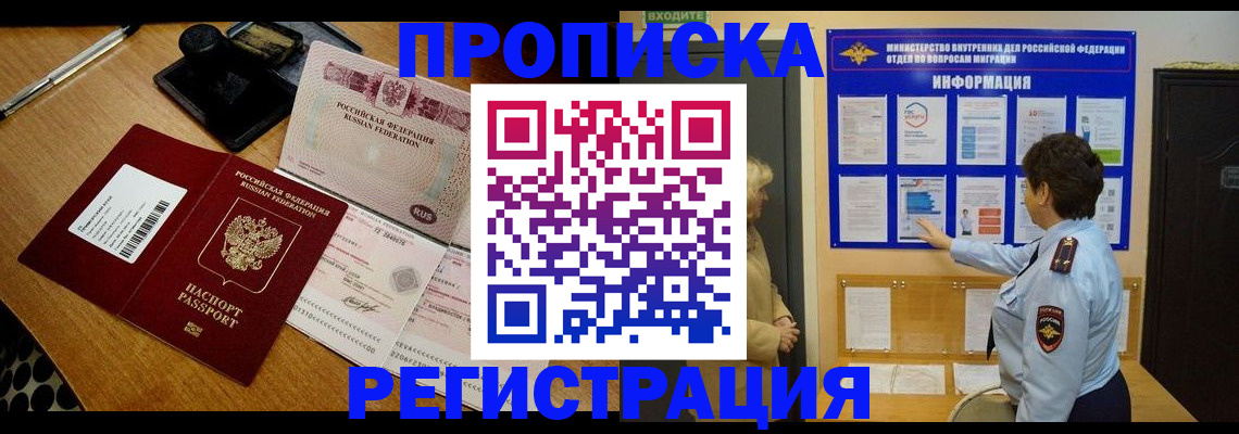 временная регистрация 2025 в Павловске