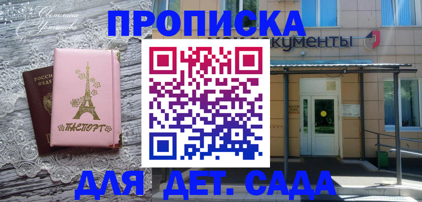 прописка регистрация в Павловске