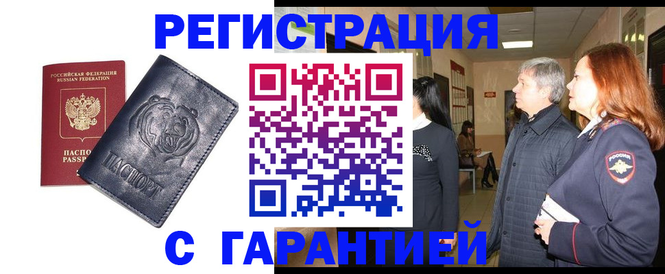 прописка в квартире в Павловске